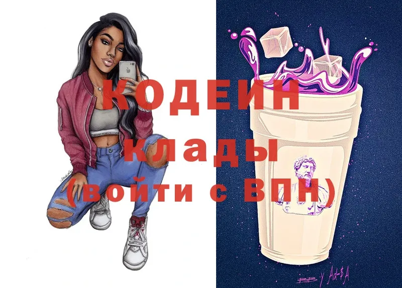 Кодеиновый сироп Lean Purple Drank  купить закладку  Переславль-Залесский 